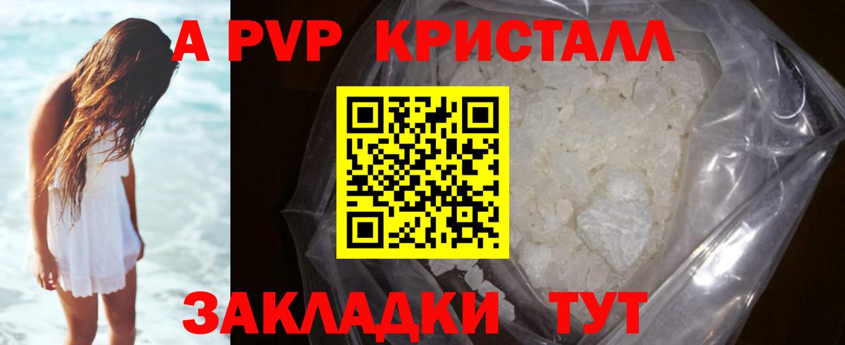 Канск  цена   A PVP Crystall  А ПВП крисы CK  Вход с VPN  А ПВП мука 