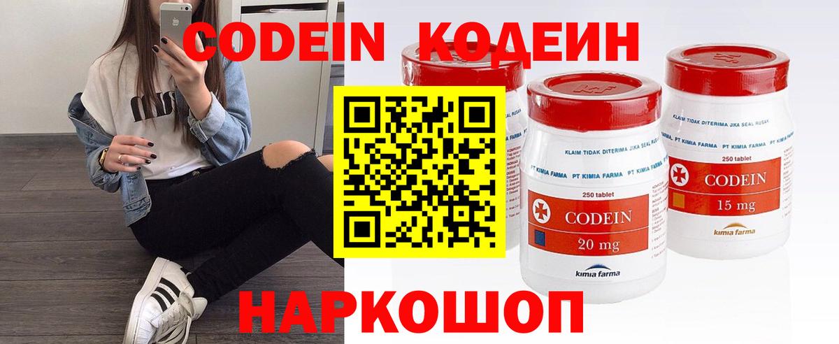 Кодеин напиток Lean (лин)  Вход с VPN  Codein напиток Lean (лин)  Канск 