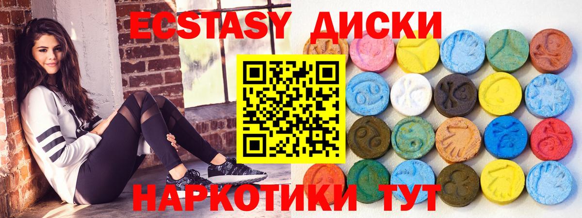 Ecstasy таблы Канск