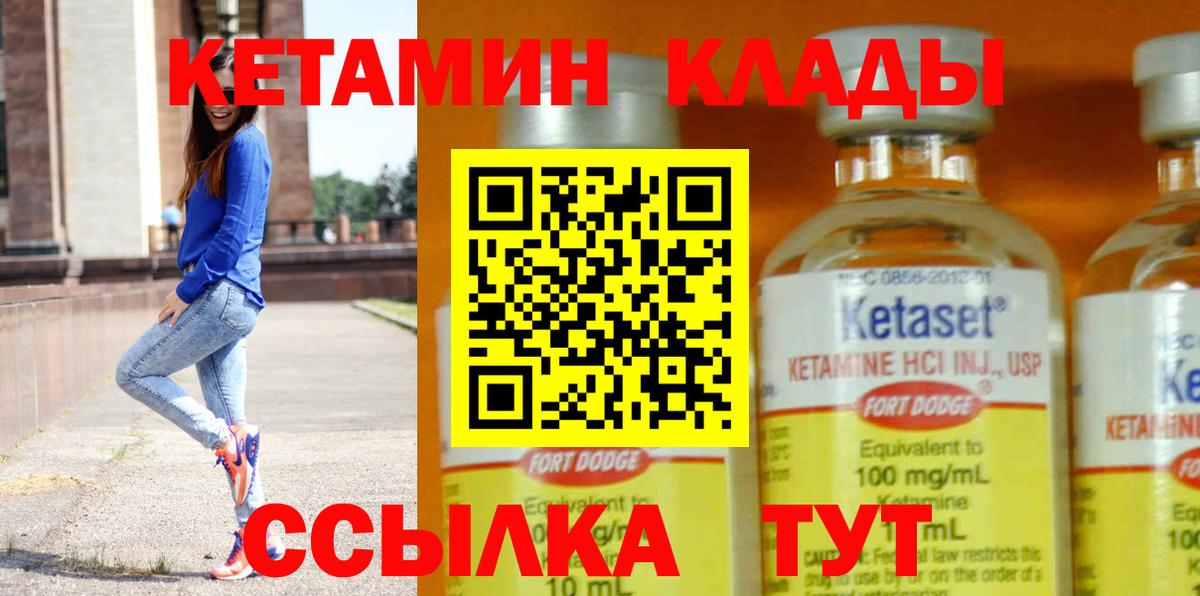 Кетамин ketamine Канск