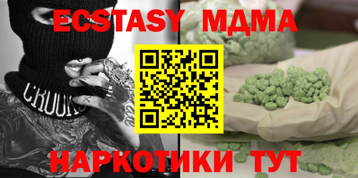 MDMA кристаллы Канск
