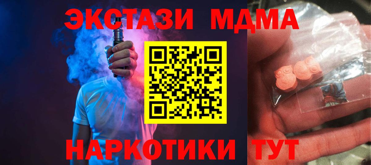 МДМА Molly  MDMA молли  МДМА  Вход с VPN  Канск 